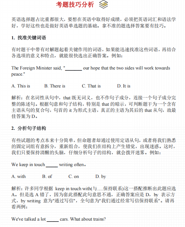 2025年成人高考—高起点英语考题技巧分析(图1)
